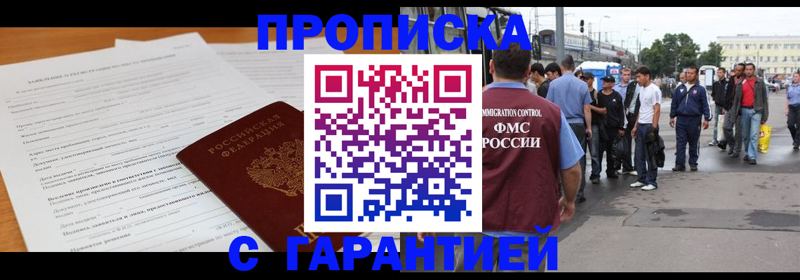 временная регистрация купить в Нарткале